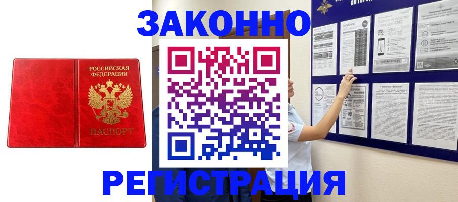 временная регистрация купить в Ртищево