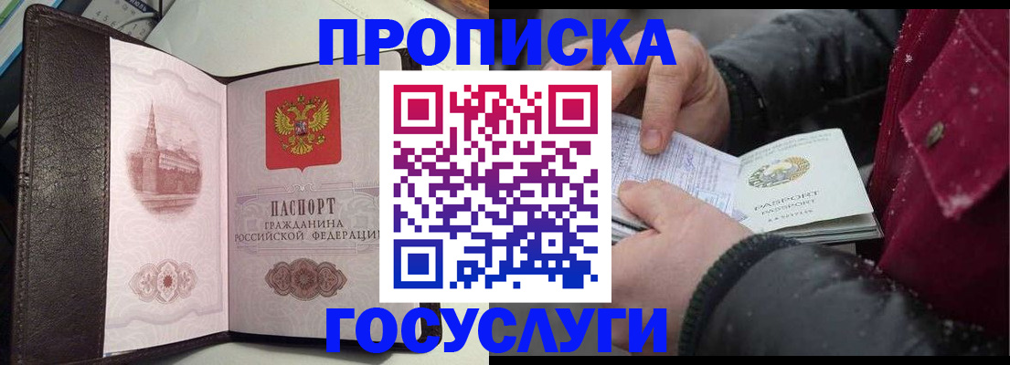 прописка для работы в Ртищево