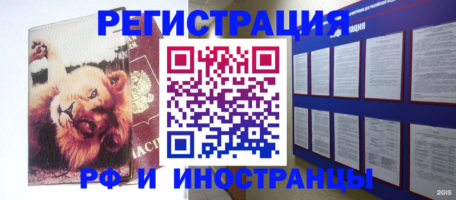прописка для работы в Ртищево
