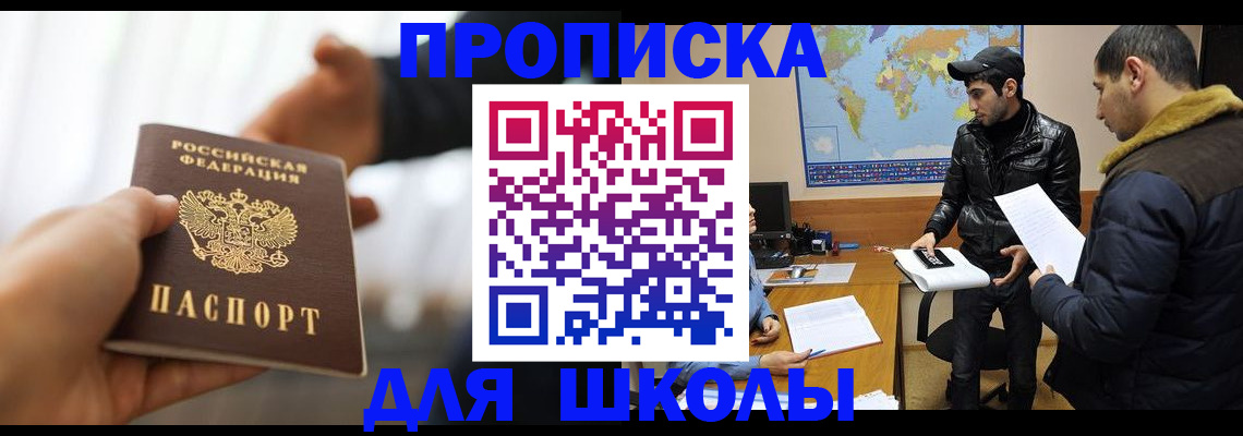 регистрация для школы в Ртищево