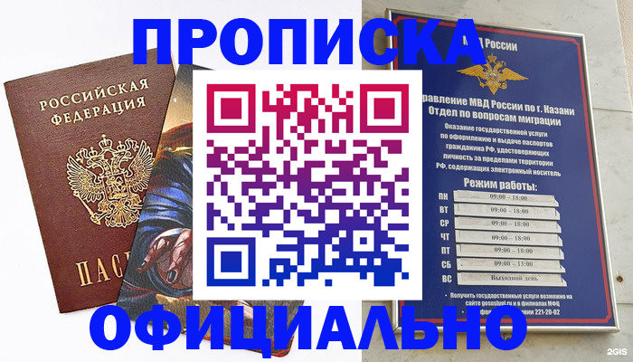 временная прописка в Ртищево