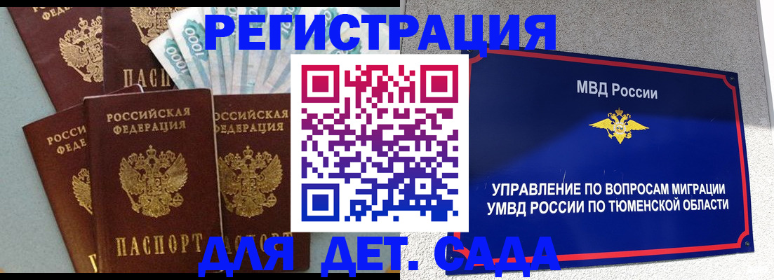 временная регистрация для школы в Ртищево