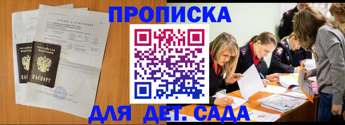 прописка для работы в Ртищево