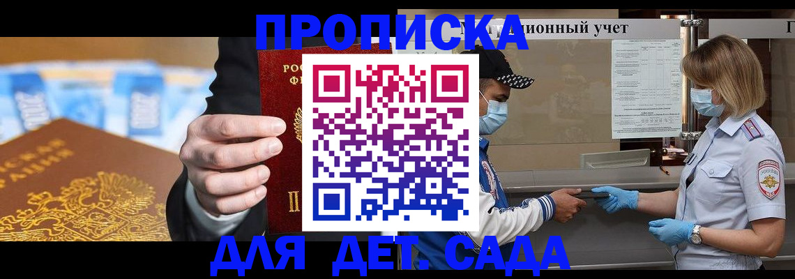 временная прописка в Ртищево